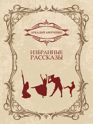 cover image of Izbrannye rasskazy: Russian Language